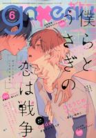 gateau（ガトー） 2016年6月号 表紙