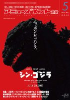 アミューズメント産業 2016年5月号 表紙