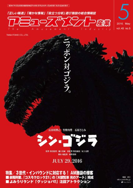 アミューズメント産業 2016年5月号 (発売日2016年04月30日) 表紙