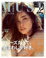 otona MUSE(オトナミューズ) 2016年6月号 表紙