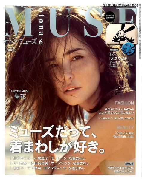 otona MUSE(オトナミューズ) 2016年6月号 (発売日2016年04月27日) 表紙