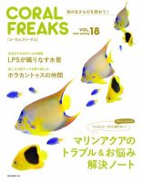 コーラルフリークス vol.18 表紙