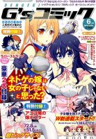 電撃G’sコミック 2016年6月号 表紙
