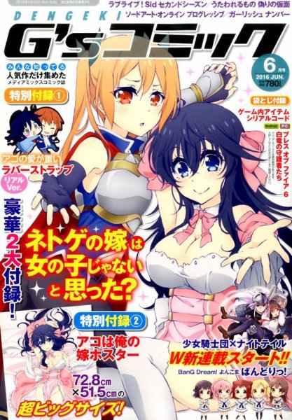 電撃G’sコミック 2016年6月号 (発売日2016年04月30日) 表紙