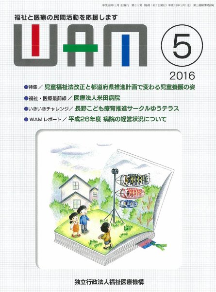 WAM（ワム） 2016年05月01日発売号 表紙