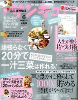 サンキュ！ミニ 2016年6月号 表紙