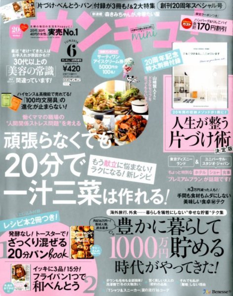 サンキュ！ミニ 2016年6月号 (発売日2016年04月30日) 表紙