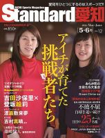 Standard愛知  Vol.12 (発売日2016年04月29日) 表紙
