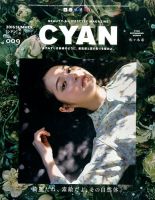 CYAN（シアン） issue009 (発売日2016年04月30日) 表紙