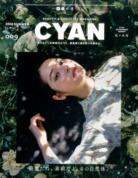 cyan（シアン） issue009 (発売日2016年04月30日) 表紙
