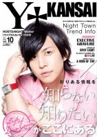 Y＋KANSAI（ワイプラスカンサイ） 2016年6月号 (発売日2016年04月28日) 表紙