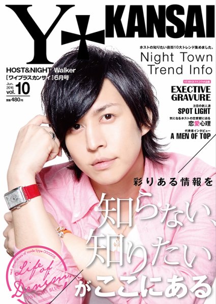 Y＋KANSAI（ワイプラスカンサイ） 2016年6月号 (発売日2016年04月28日) 表紙