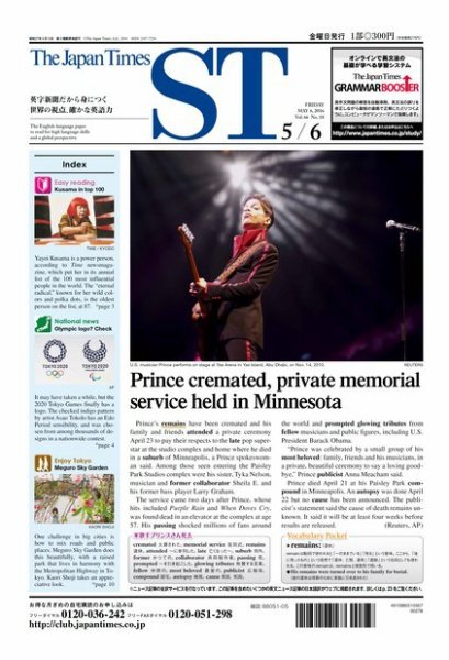 The Japan Times Alpha（ジャパンタイムズアルファ） Vol.66 No.18 (発売日2016年05月06日) 表紙