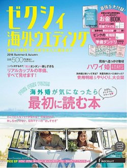 ゼクシィ海外ウエディング 2016 Summer&amp;Autumn (発売日2016年04月23日) 表紙