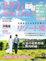 ゼクシィ国内リゾートウエディング 2016 Summer&Autumn 表紙