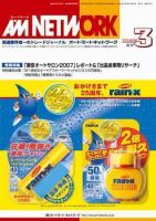 AM NETWORK（オートマートネットワーク） 3月号 (発売日2007年02月25日) 表紙