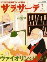 サラサーテ Vol.15 表紙