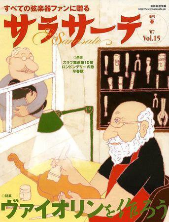 サラサーテ Vol.15 (発売日2007年02月28日) 表紙