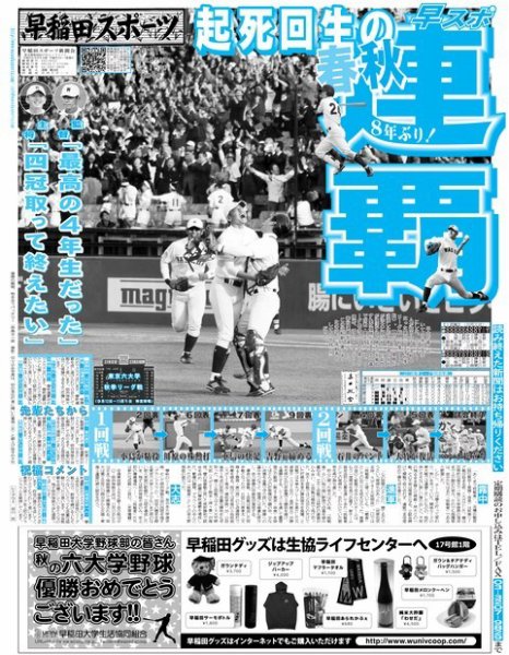 早稲田スポーツ　号外 野球部秋優勝号外 (発売日2015年11月04日) 表紙