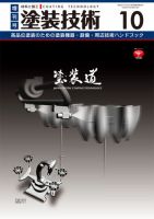塗装技術 増刊号 表紙