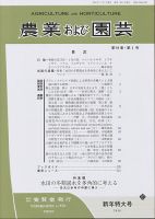 農業および園芸 Vol.91 No.1 表紙