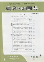 農業および園芸 Vol.91 No.3 表紙
