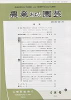 農業および園芸 Vol.91 No.5 表紙