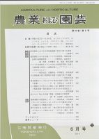 農業および園芸 Vol.91 No.6 表紙