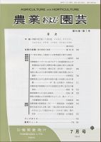 農業および園芸 Vol.91 No.7 表紙
