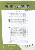 農業および園芸 Vol.91 No.8 表紙
