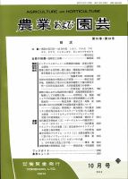 農業および園芸 Vol.91 No.10 表紙