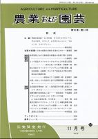 農業および園芸 Vol.91 No.11 表紙