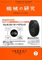 機械の研究 Vol.68 No.7 表紙