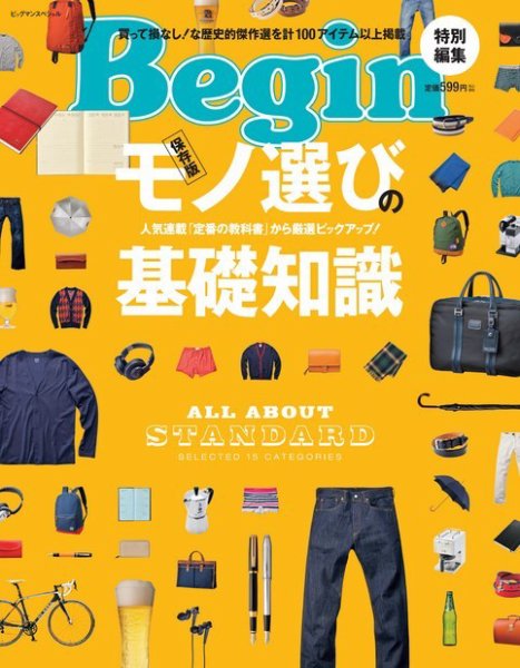 【BIGMANスペシャル】モノ選びの基礎知識 2015年11月20日発売号 表紙