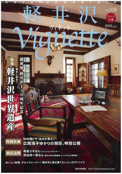 軽井沢ヴィネット 2016上巻 (発売日2016年04月25日) 表紙