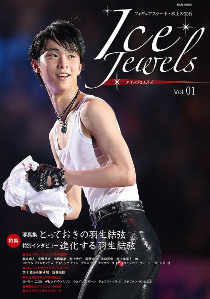 アイスジュエルズ vol.1 (発売日2015年10月21日) 表紙