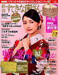 すてきな奥さん 2017年度版 (発売日2016年11月18日) 表紙