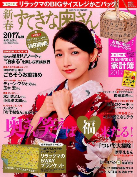 すてきな奥さん 2017年度版 (発売日2016年11月18日) 表紙