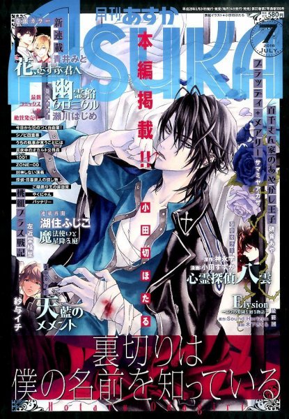 Asuka (アスカ) 2016年7月号 (発売日2016年05月24日) 表紙