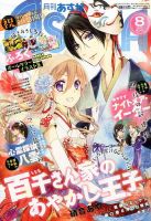 Asuka (アスカ) 2016年8月号 (発売日2016年06月24日) 表紙