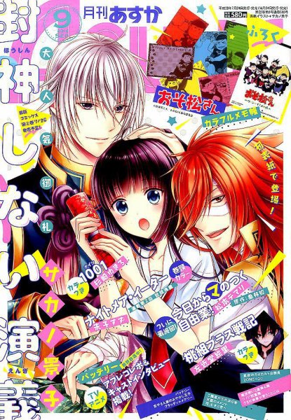 Asuka (アスカ) 2016年9月号 (発売日2016年07月23日) 表紙