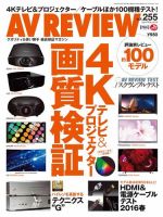 AVレビュー（AV REVIEW） 2016年5月号（vol.255） (発売日2016年03月17日) 表紙