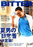 BITTER（ビター） 2016年7月号 (発売日2016年05月24日) 表紙