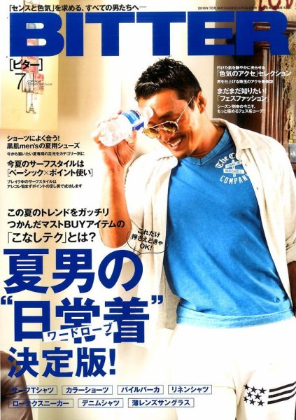 BITTER（ビター） 2016年7月号 (発売日2016年05月24日) 表紙