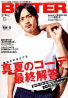 BITTER（ビター） 2016年8月号 (発売日2016年06月24日) 表紙
