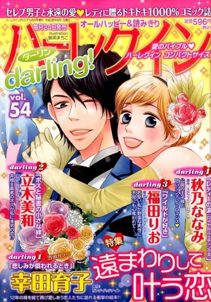 増刊 ハーレクインオリジナル 2016年6月号 (発売日2016年05月24日) 表紙