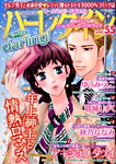増刊 ハーレクインオリジナル 2016年7月号 (発売日2016年06月24日) 表紙