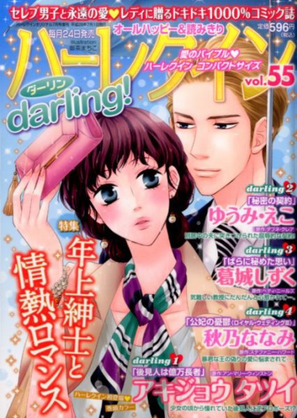 増刊 ハーレクインオリジナル 2016年7月号 (発売日2016年06月24日) 表紙