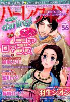 増刊 ハーレクインオリジナル 2016年8月号 (発売日2016年07月22日) 表紙