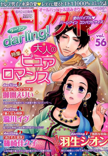増刊 ハーレクインオリジナル 2016年8月号 (発売日2016年07月22日) 表紙